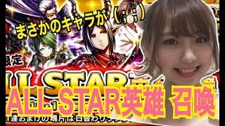 【グラサマ】有終の美をかざるべく！このガチャで近道なるか？英雄召喚30連☆武器召喚30連～！【ポジティブ女子のゲーム実況】