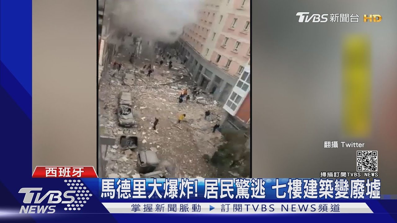 馬德里大爆炸!居民驚逃 七樓建築變廢墟