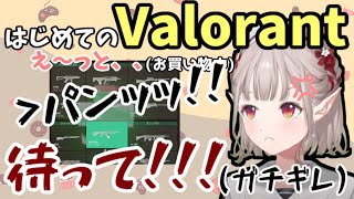 初ヴァロに挑戦するも滅多にないクソデカボイスを出してしまうえる【える/にじさんじ】
