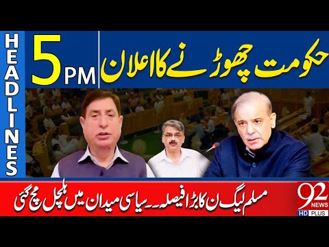 PML-N Announces Separation from Government | Headlines 5PM | 92 News HD