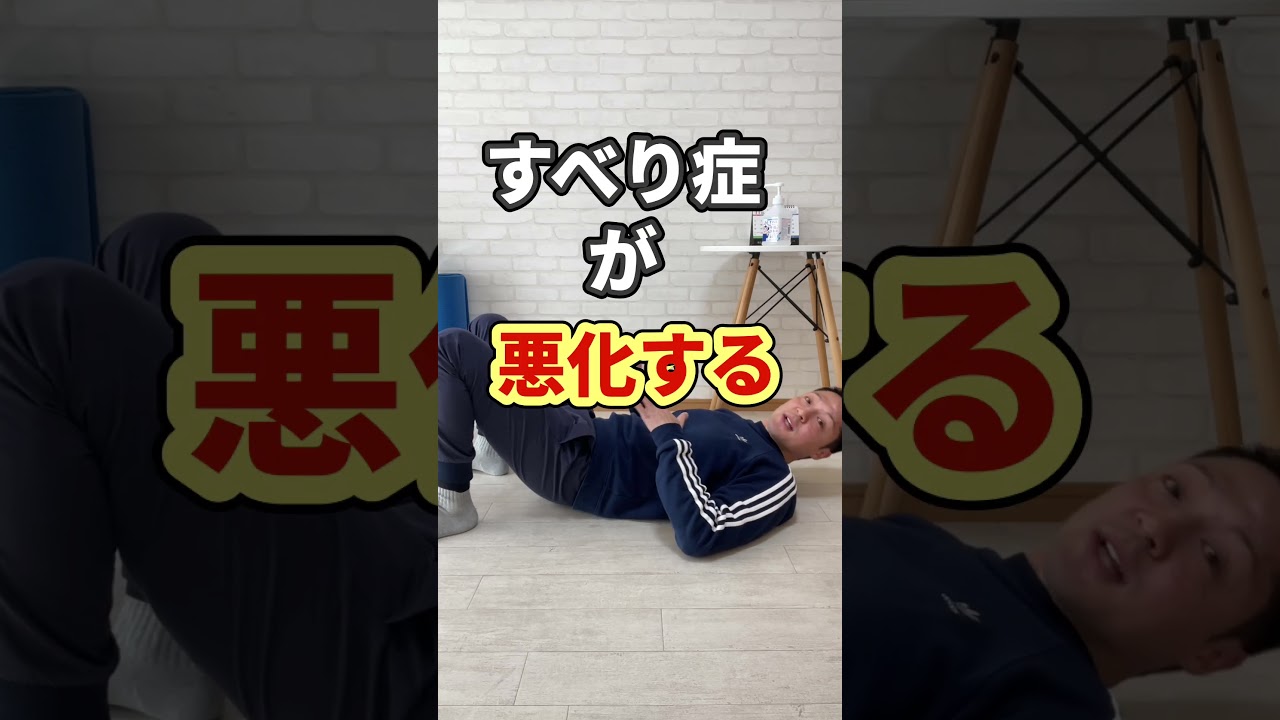 【腰椎すべり症　筋トレ】腰椎すべり症の反り腰を治す筋トレ！　#shorts