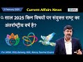 3 February 2025 Current Affairs By Sanmay Prakash EP 1340 For UPSC BPSC SSC Railway Exam