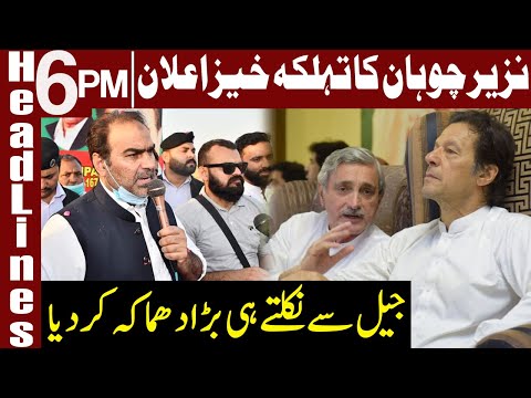 Unthinkable Decision By Nazir Chohan | Headlines 6 PM | 4 August 2021 | Express News | ID1I