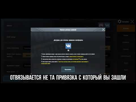 Как снять привязку. Как привязать емайл в пабг мобайл. Привязка номера телефона. Забанили аккаунт в пабг мобайл. Бан аккаунта в пабг.