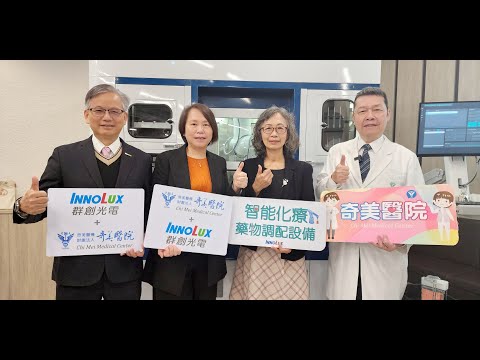 人工調配OUT！AI人機協作IN！奇美醫院與群創光電攜手研發首台國產「智能化療調配機器手臂」