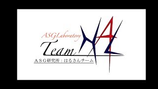 ASG研究所：はるさんチームPV　Kei式