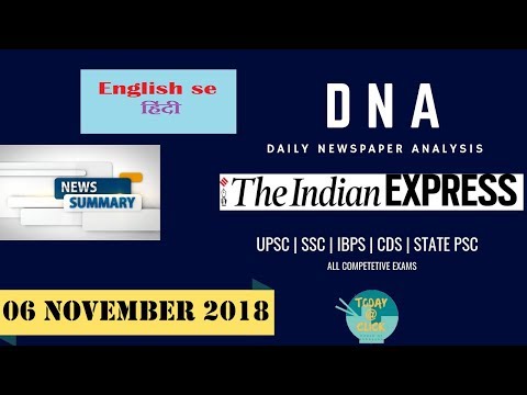 THE INDIAN EXPRESS COMPLETE NEWSPAPER ANALYSIS - 06 November 2018 - [UPSC/SSC/IBPS]