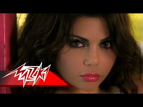 Haifa Wehbe - Ebn El Halal | هيفاء وهبى - أبن الحلال