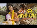 বাসন্তিকা Basantika Saraswati Puja Special Subhamita Dance Cover
