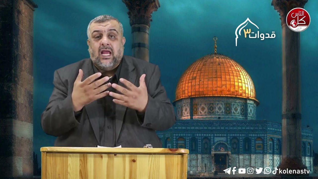 قدوات3 الحلقة (5)  اعداد وتقديم : الشيخ رمزي نعاولة