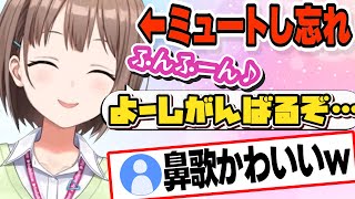 配信前の鼻歌や独り言が可愛すぎるのどかちゃんw【春先のどか/ホロライブ/切り抜き】