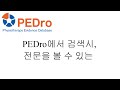 PEDro advanced search - 한국어 (Korean) PEDro advanced search - 한국어 (Korean)