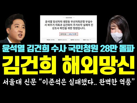 [유튜브] 김건희 해외 망신, 국내 '왜곡 보도' 탄로났다!