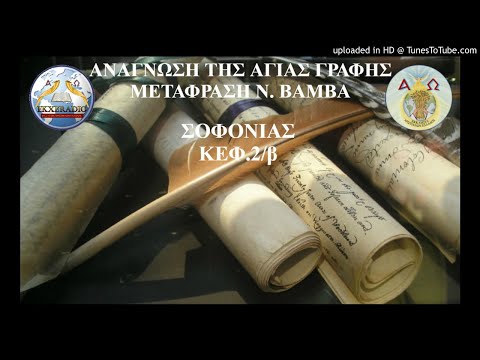 ΣΟΦΟΝΙΑΣ 2