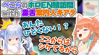 【マイクラホロEN鯖散策】成長した毒舌キアラちゃんの案内に驚くぺこら【ホロライブEN切り抜き】