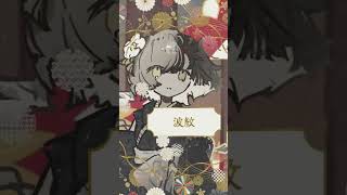 - 淡い記憶の波紋