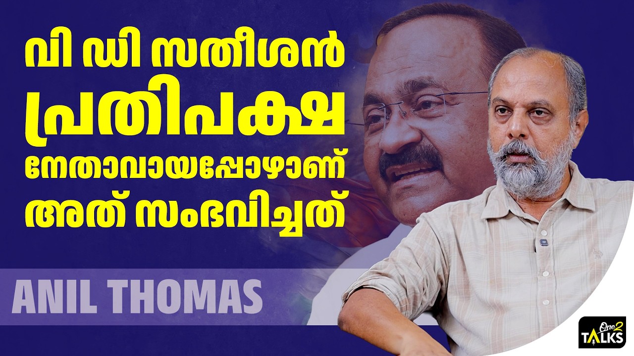 കെ സി വേണു​ഗോപാൽ അത് പറഞ്ഞാൽ തീരാവുന്നതേയുള്ളു പ്ര?