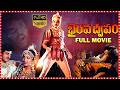 Bhairava Dweepam Telugu Full Movie HD Balakrishna Roja Rambha Telugu Full Movies