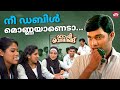 ടീനയ്ക്ക് സംശയം ഉണ്ടെങ്കിൽ എന്നോട് ച