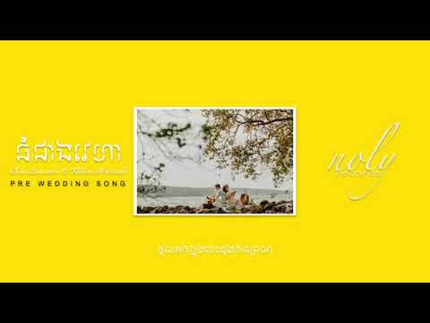 ធំជាងវេហា - Noly records