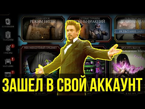 ОШИБКА СЕРВЕРА В ИГРЕ/ КОМПЕНСАЦИЯ ЗА ОШИБКИ/ КАК ЗАЙТИ В СВОЙ АККАУНТ В Mortal Kombat Mobile