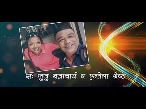 Sandhya Ya Nibha jaw Ranga hila Chona re # Juju Bajracharya/ Angela Singh Shrestha