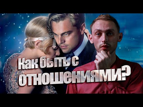 Альтернативный подход к жизни в целом или к вопросу создания и разрыва отношений