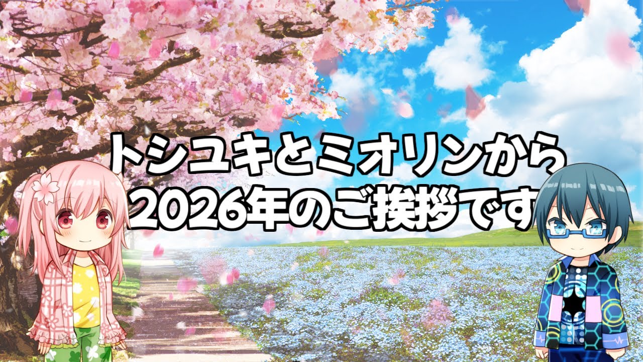 新年のご挨拶と、生存報告です！