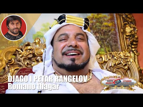 DJAGO I PETAR RANGELOV - Romano thagar - 2018 - ( BOSHKOMIX )