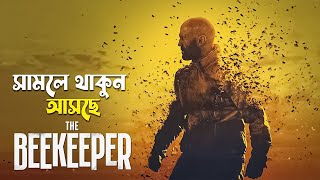 Jason Statham's The Beekeeper Movie Explained in Bangla | Action Thriller