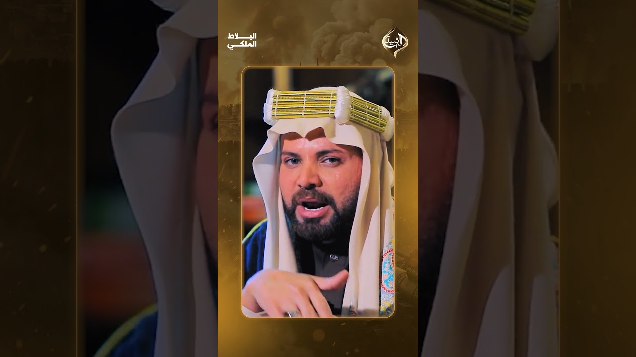 فيديو | بريطانيا تحاول تشتري المرجعية.. ولكن الرفض جاء كالزلزال عليهم #البلاط_الملكي