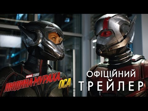 Людина-мураха та Оса. Офіційний трейлер 2 (український)