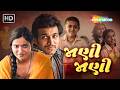 જાણી જાણી Vitthal Teedi Jigardan Gadhavi Pratik Gandhi Shraddha Dangar Kedar Bhargav