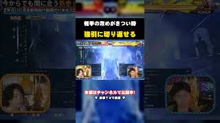 【鉄拳8】攻められて辛い時の切り返し｜ヒートバースト