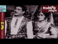 Gandikota Rahasyam Movie Part 12 15 N T R Jaya Lalitha Devika MovieTimeCinema