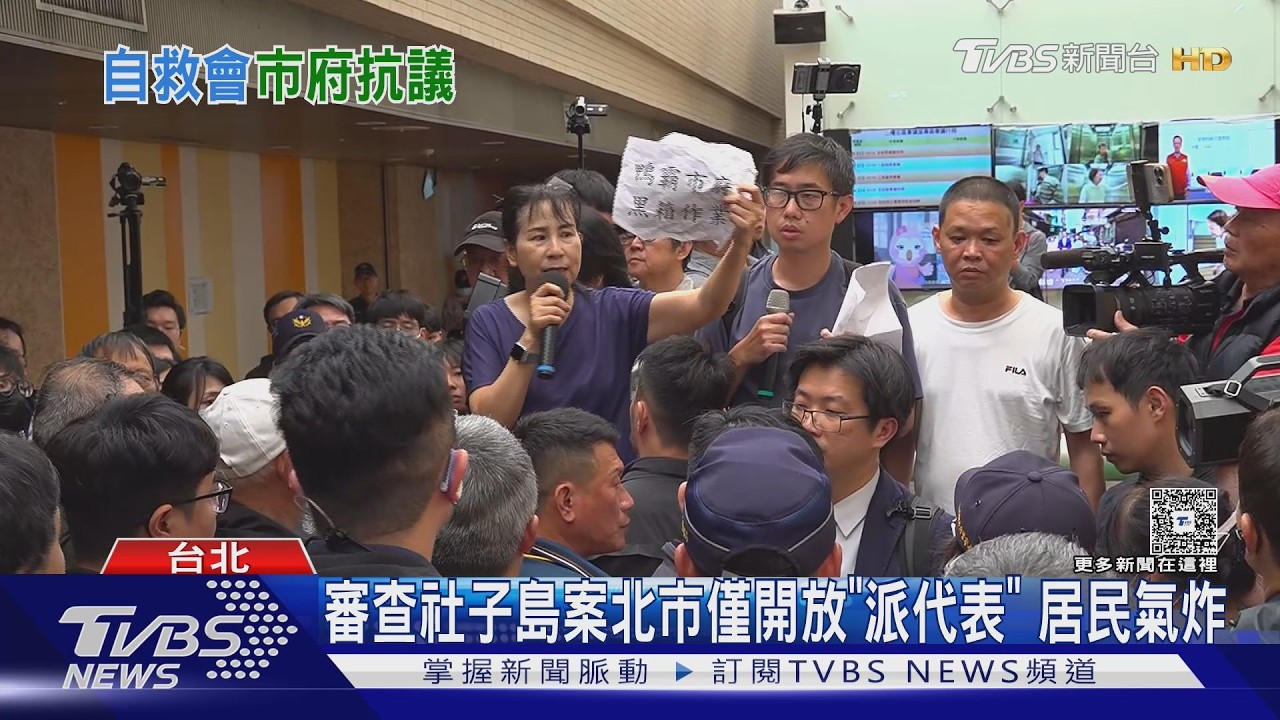 影音／社子島案爆推擠衝突！　自救會討發言權