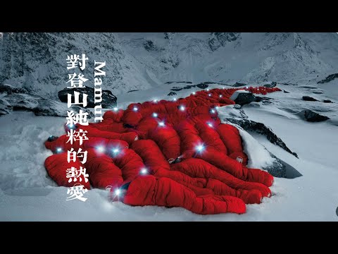 Mammut ｜ Produtos de alta qualidade reconhecidos