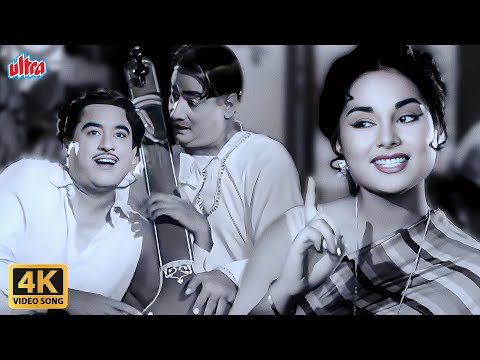 Sa Sa Sa Sa Re 4K Fun Romantic Song : 60's Classic Song | Kishore Kumar | Asha Bhosle | Naughty Boy
