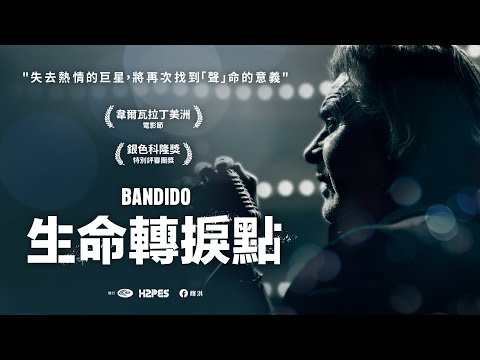 《生命轉捩點 ｜BANDIDO 》 正式預告