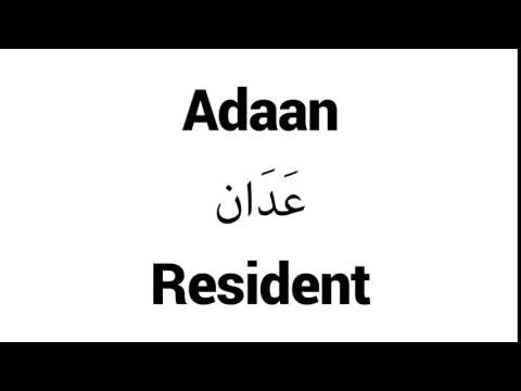 How to Pronounce Adaan! - Middle Eastern Names