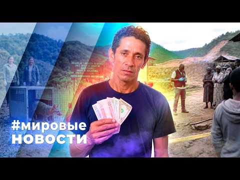 МИРОВЫЕ НОВОСТИ – 25 сентября 2026