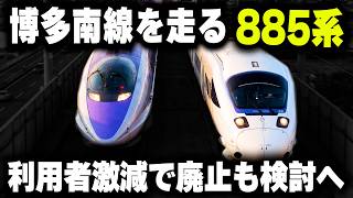 【博多南線を走る885系】博多南線の九州新幹線乗り入れ...博多南線が絶好調な理由とは