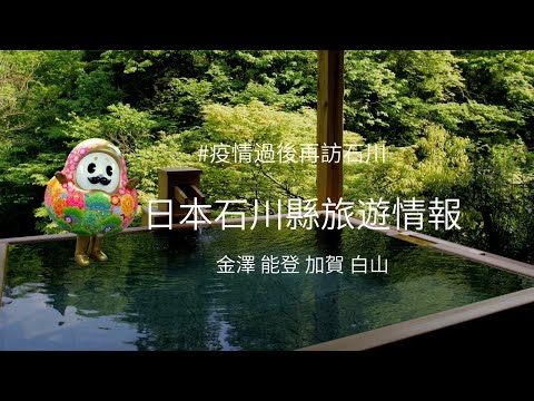 正在夢著石川…稍後訪問