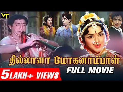 Thillana Mohanambal Full Movie | Sivaji | Padmini | TS Balaiah | Nagesh | Tamil Old Hit Movie
