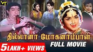 Thillana Mohanambal Full Movie | Sivaji | Padmini | TS Balaiah | Nagesh | Tamil Old Hit Movie