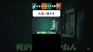 【狂言風ゲーム実況】協力する気はない2人 #shorts #すゑひろがりず #ゲーム実況  #切り抜き #リトルナイトメア  #switch
