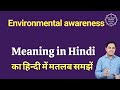 Environmental awareness meaning in Hindi | Environmental awareness ka matlab kya hota hai