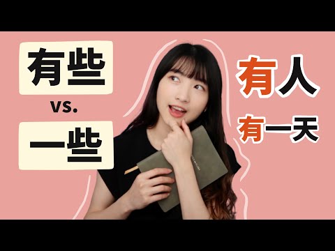 A Special Use of 有 (yǒu) You Have to Know - Chinese Grammar