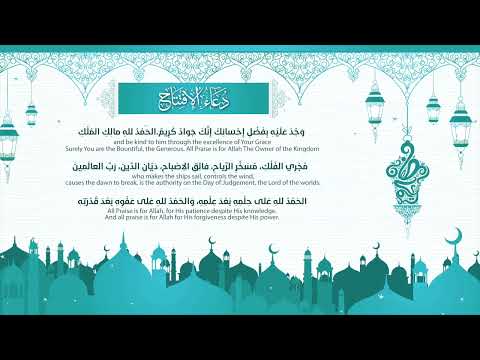 Dua Iftitah (Classic) - Abu Thar al-Halawaji
