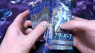 【ほぼ1BOX】スターバースバラパックでわんさかSR出すことをもくろむ